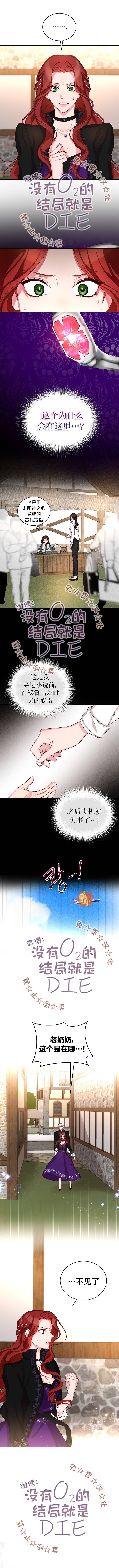 《作为恶女活下去》第15话 第6页