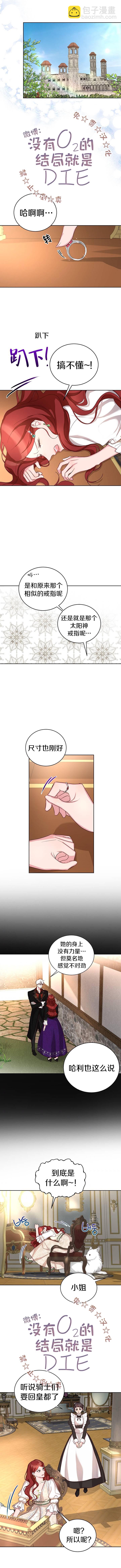 《作为恶女活下去》第15话 第7页