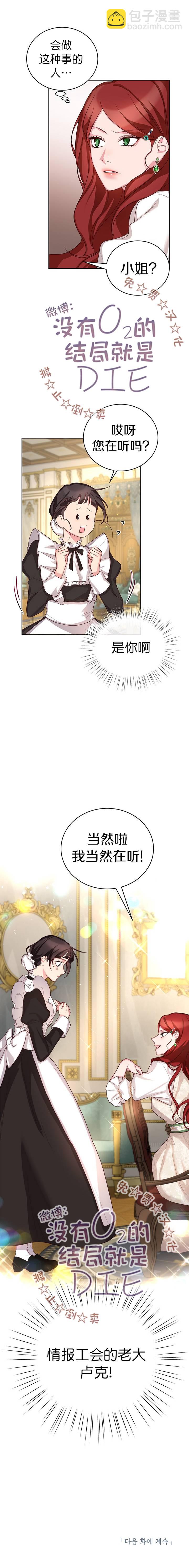 《作为恶女活下去》第15话 第9页