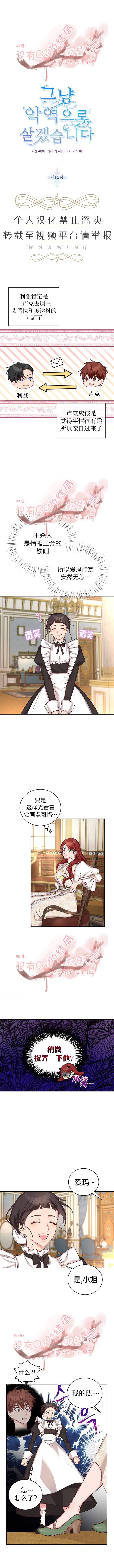《作为恶女活下去》第16话 第1页