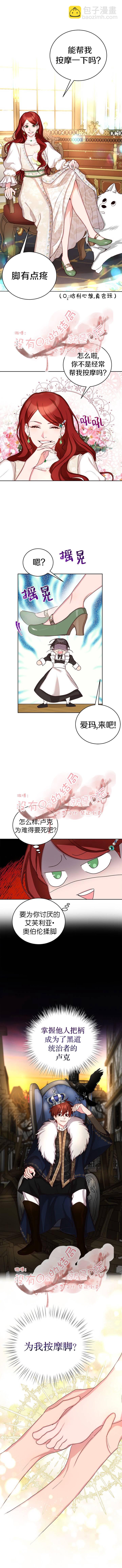 《作为恶女活下去》第16话 第2页