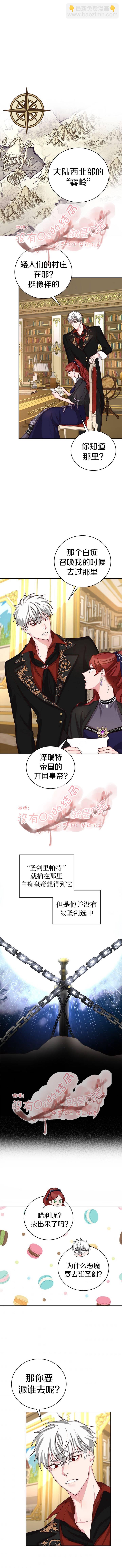 《作为恶女活下去》第16话 第9页