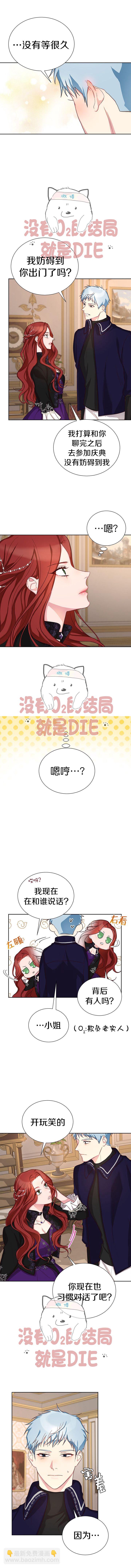 《作为恶女活下去》第14话 第2页
