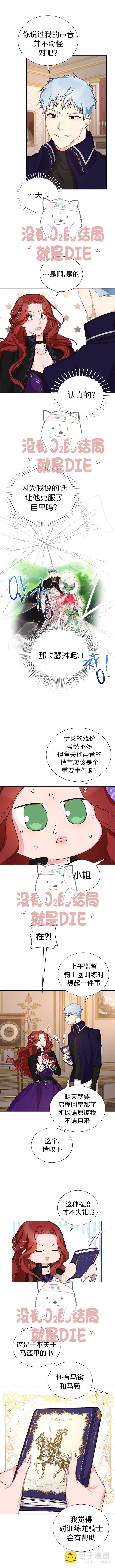 《作为恶女活下去》第14话 第3页