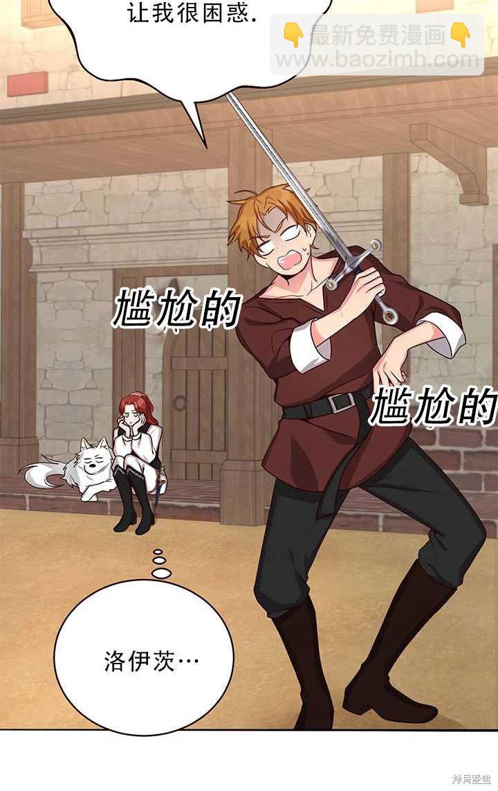 《作为恶女活下去》第19话 第12页