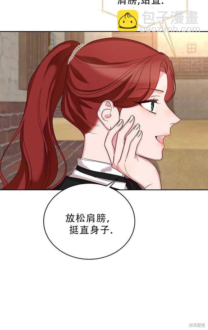 《作为恶女活下去》第19话 第17页