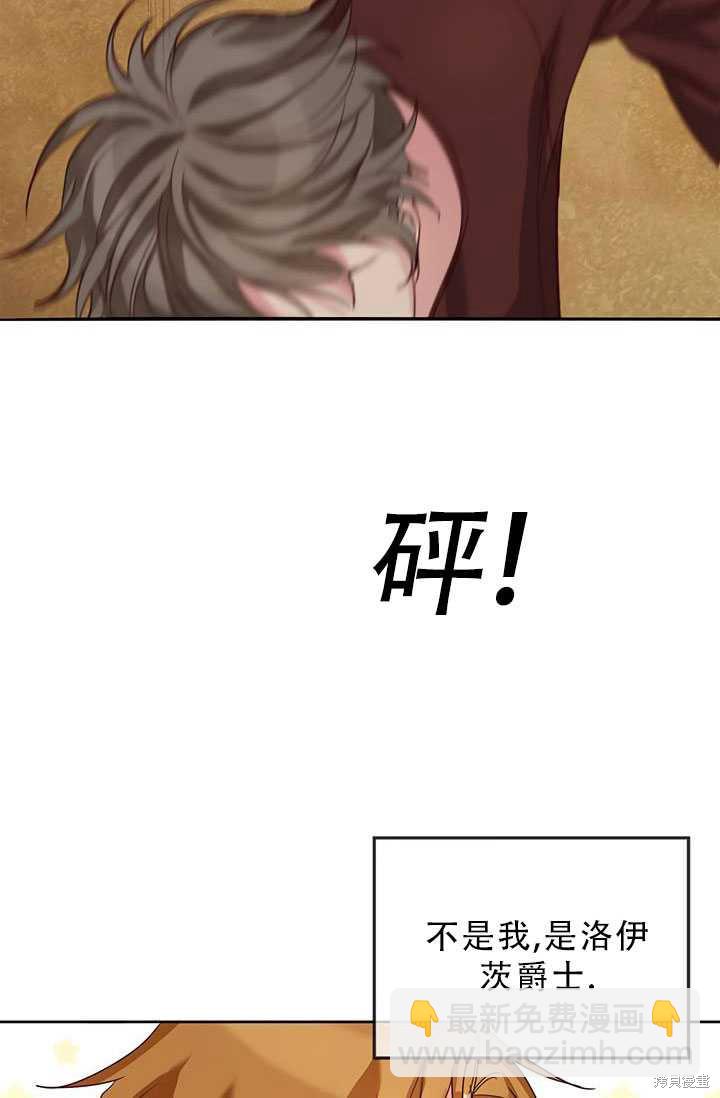 《作为恶女活下去》第19话 第25页