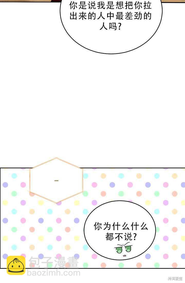 《作为恶女活下去》第19话 第34页