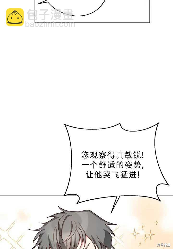 《作为恶女活下去》第19话 第43页