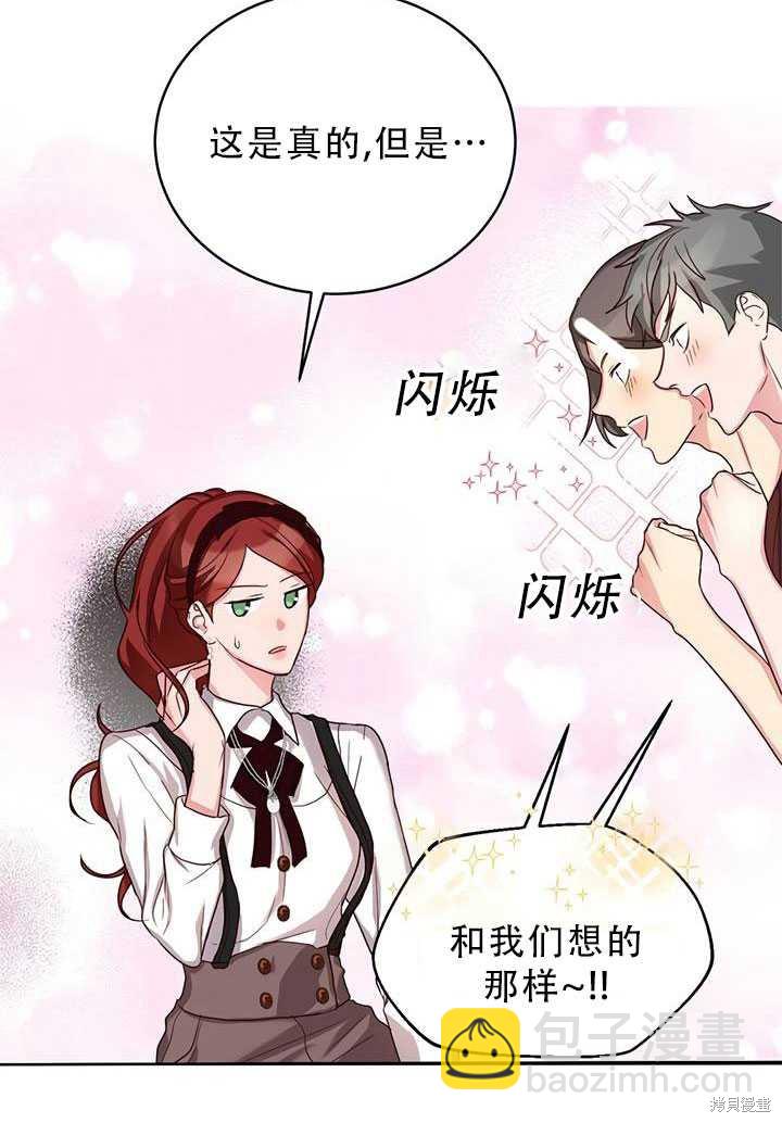 《作为恶女活下去》第19话 第45页