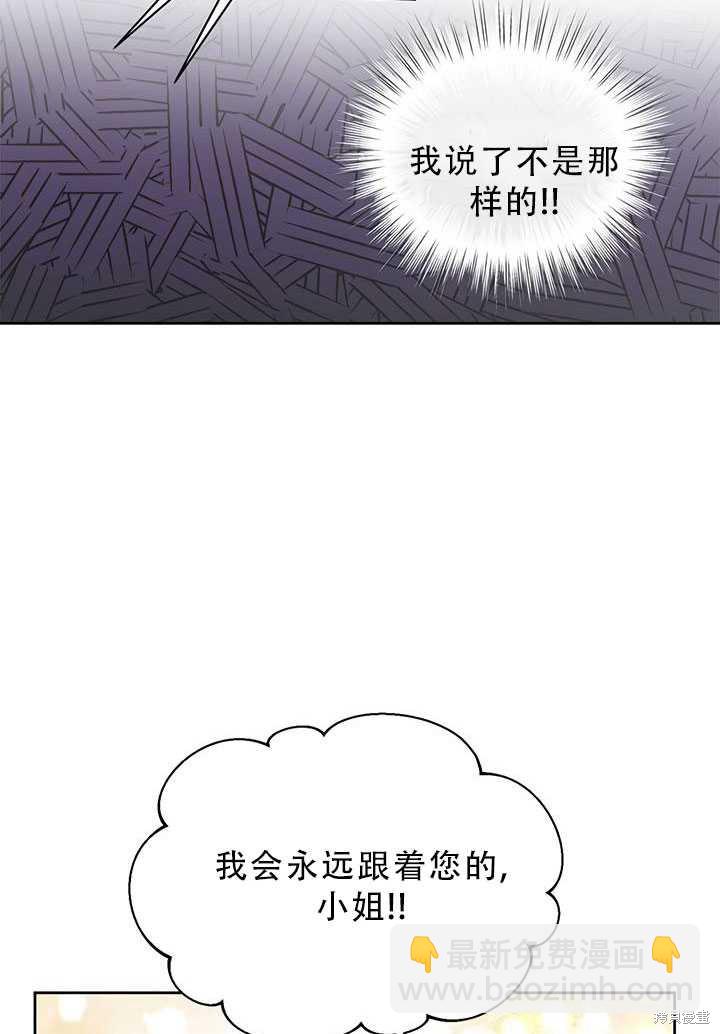 《作为恶女活下去》第19话 第48页