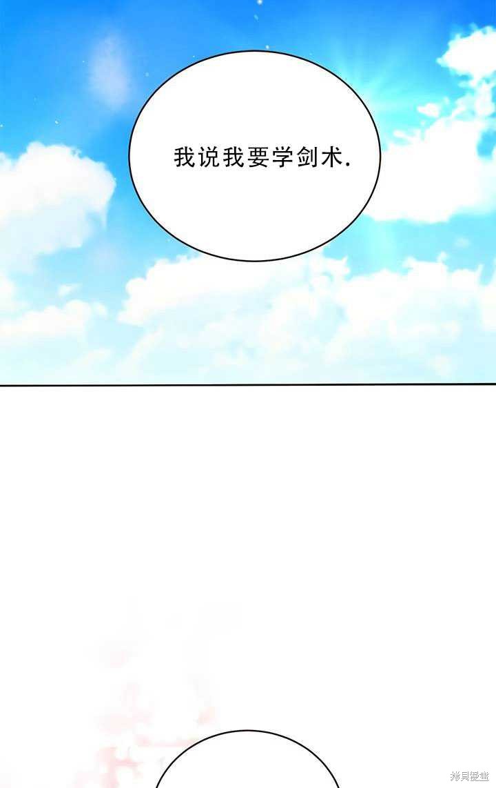 《作为恶女活下去》第19话 第4页