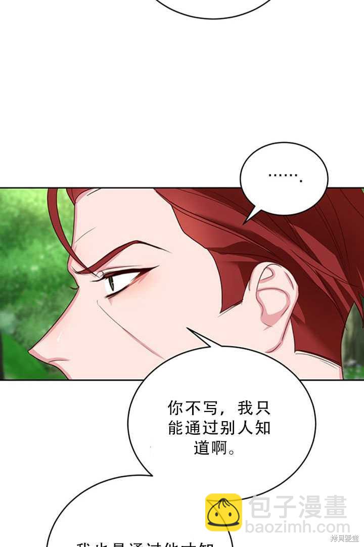 《作为恶女活下去》第20话 第19页