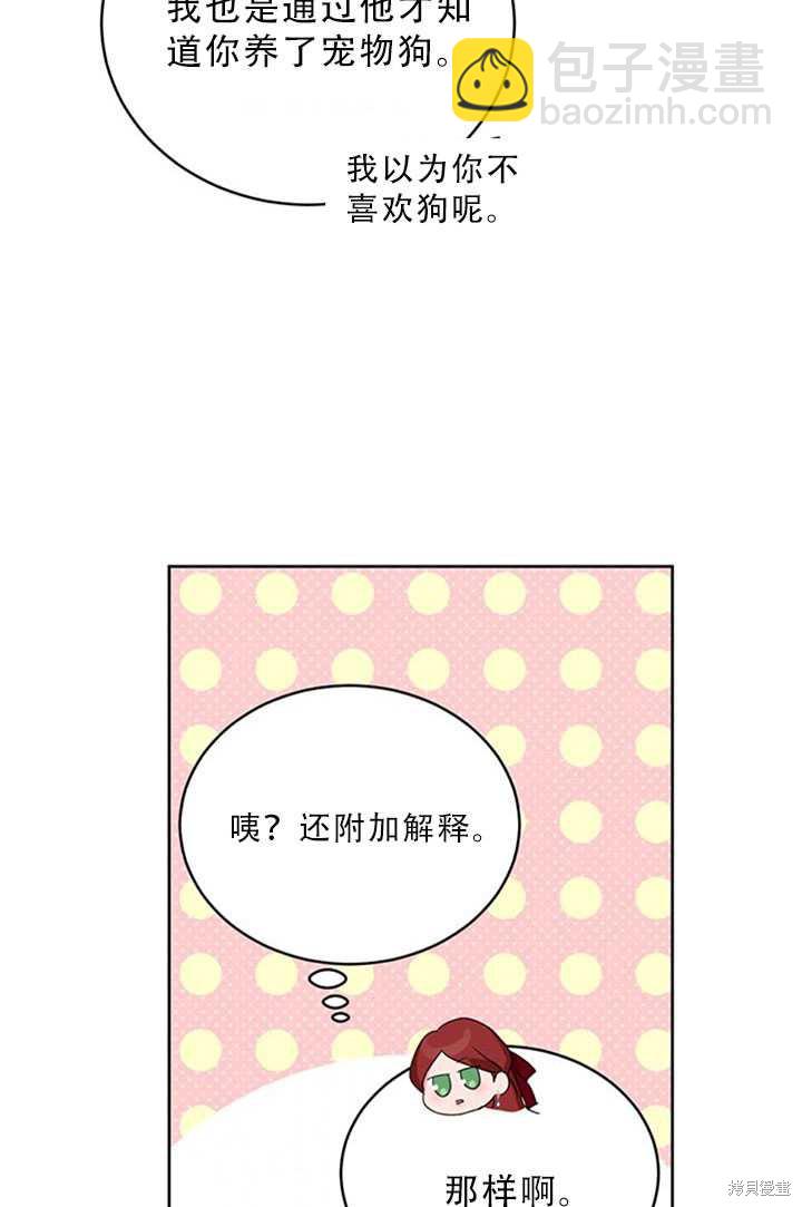 《作为恶女活下去》第20话 第20页