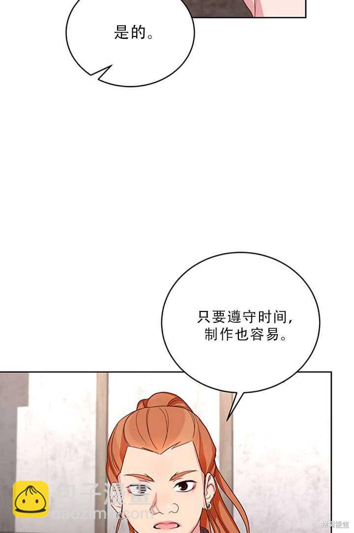《作为恶女活下去》第20话 第28页