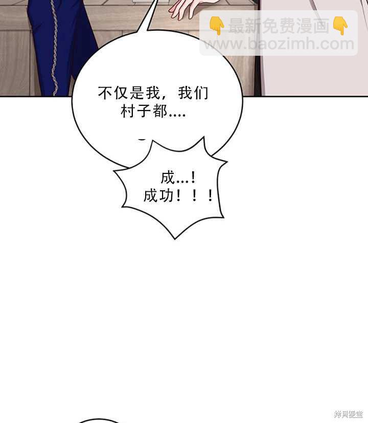 《作为恶女活下去》第20话 第36页