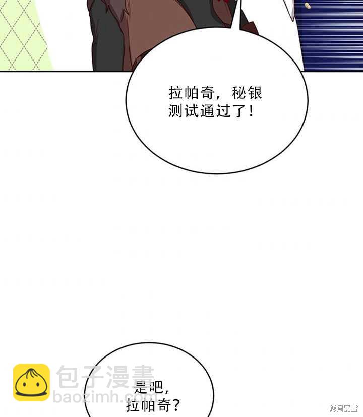 《作为恶女活下去》第20话 第39页