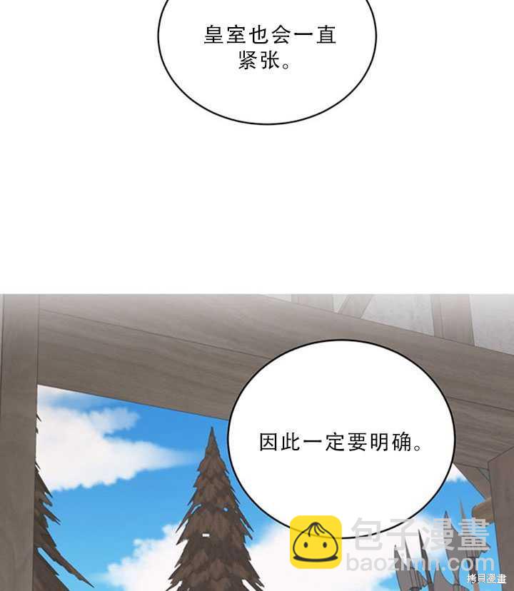 《作为恶女活下去》第20话 第49页