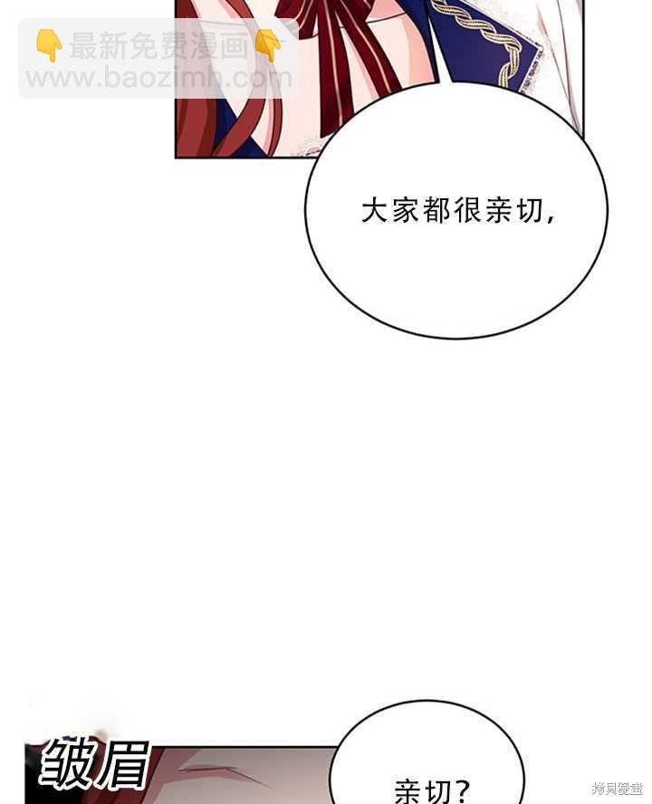 《作为恶女活下去》第20话 第9页
