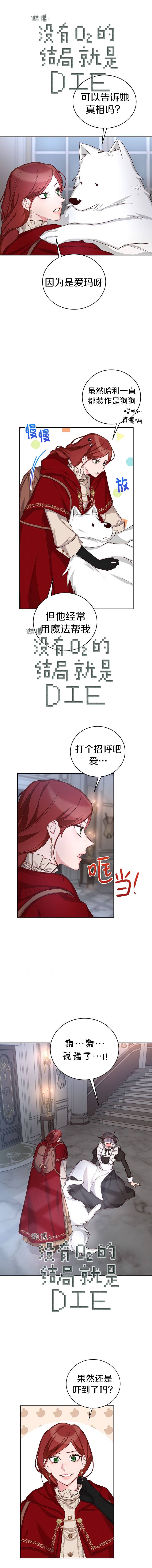 《作为恶女活下去》第17话 第1页