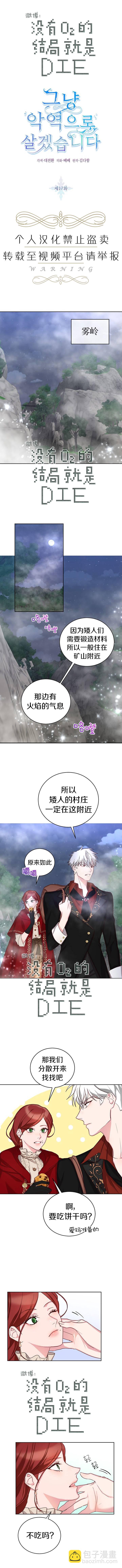 《作为恶女活下去》第17话 第2页