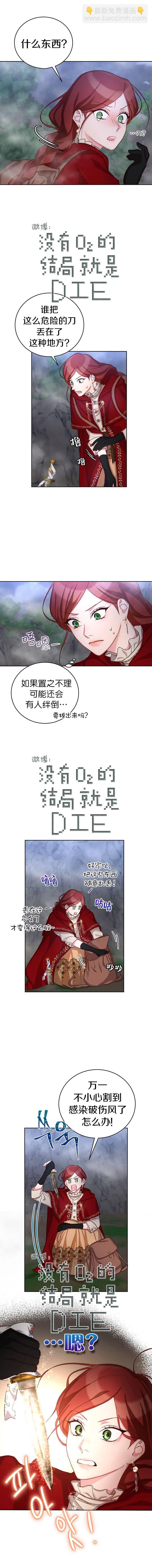 《作为恶女活下去》第17话 第4页