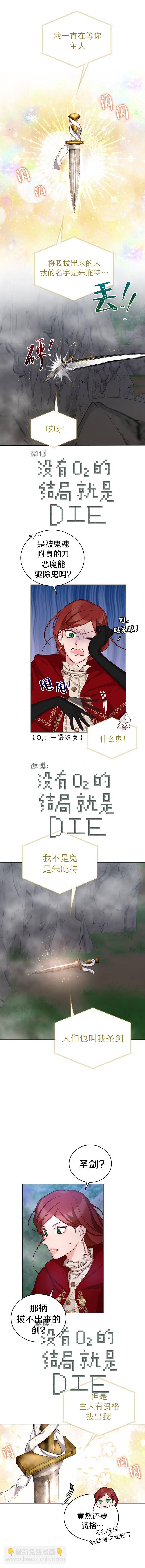 《作为恶女活下去》第17话 第5页