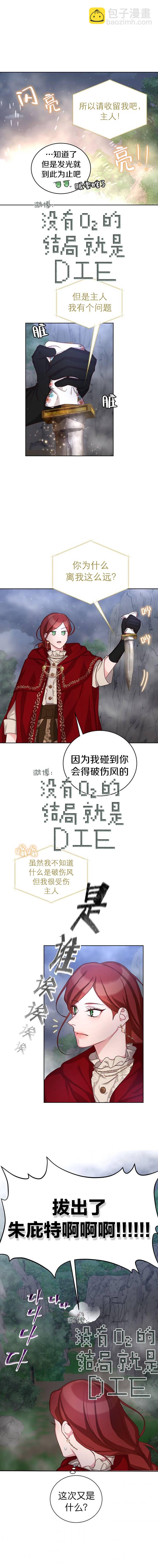 《作为恶女活下去》第17话 第6页