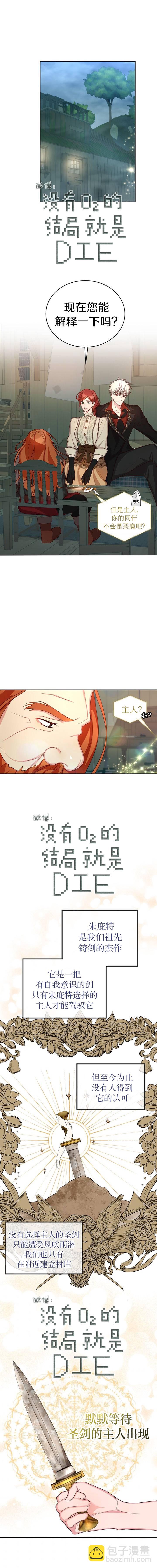 《作为恶女活下去》第17话 第9页