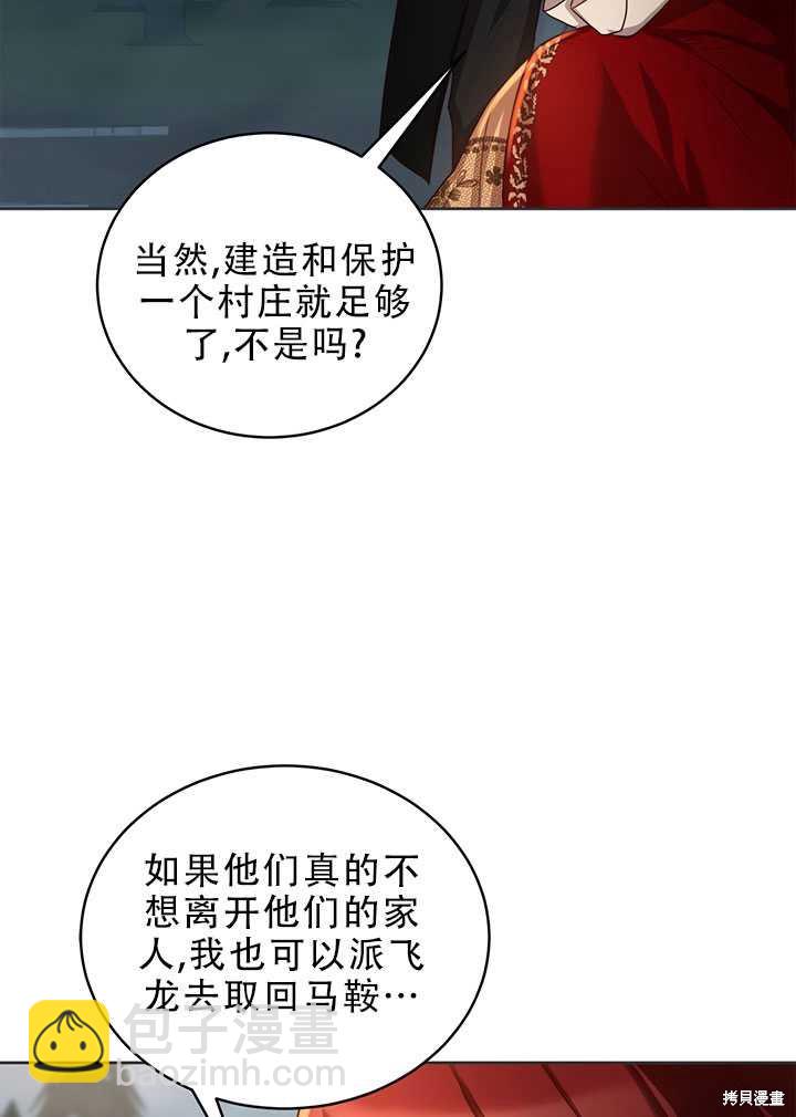 《作为恶女活下去》第18话 第12页
