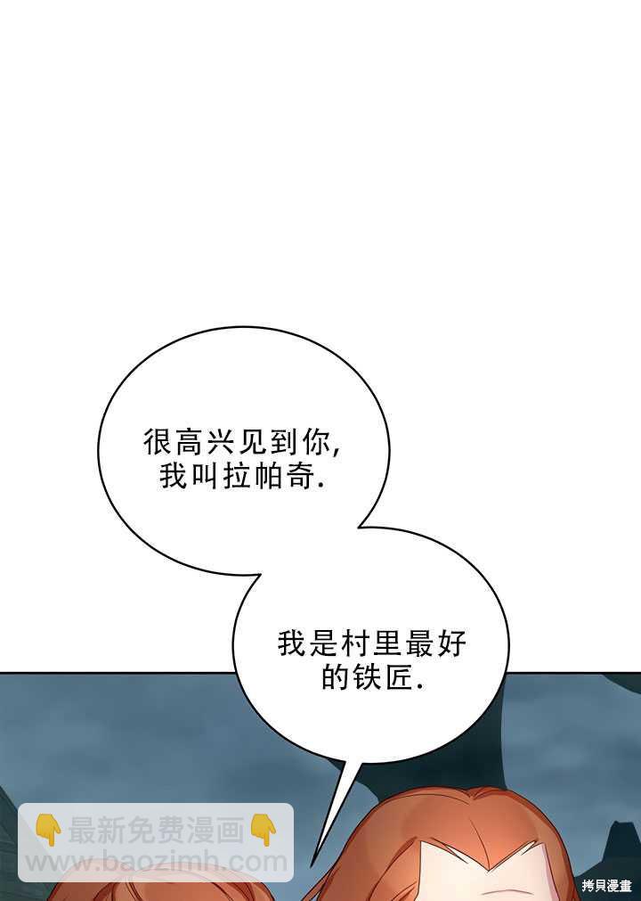 《作为恶女活下去》第18话 第16页