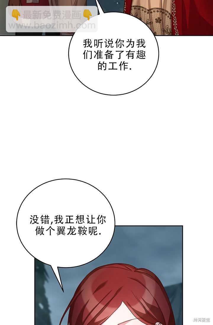 《作为恶女活下去》第18话 第19页