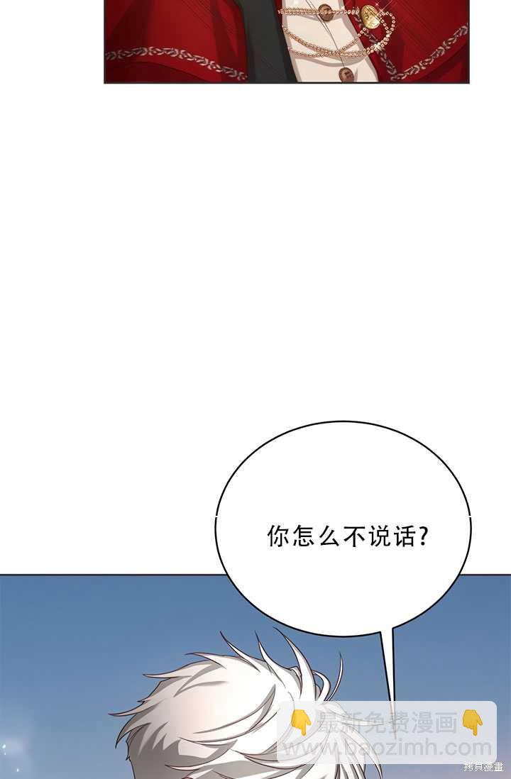 《作为恶女活下去》第18话 第30页