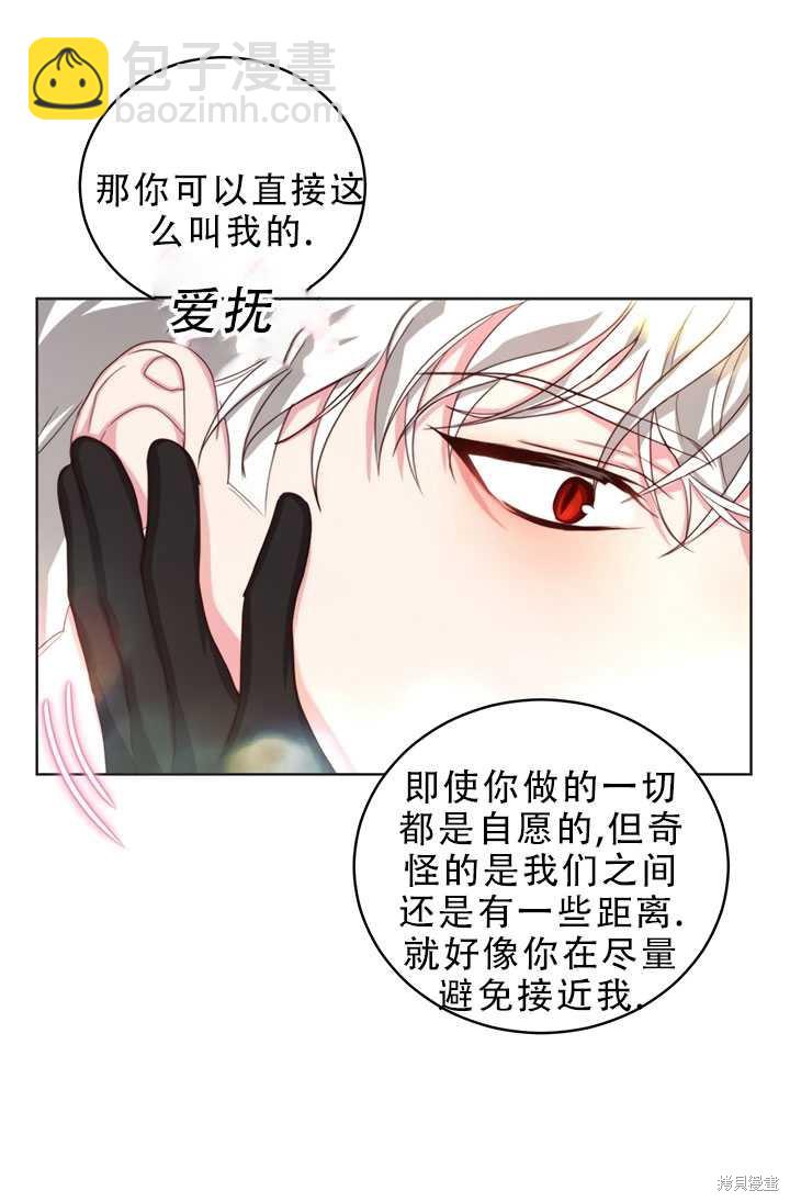 《作为恶女活下去》第18话 第36页