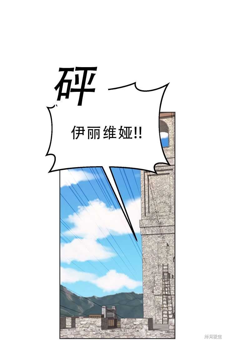 《作为恶女活下去》第18话 第46页