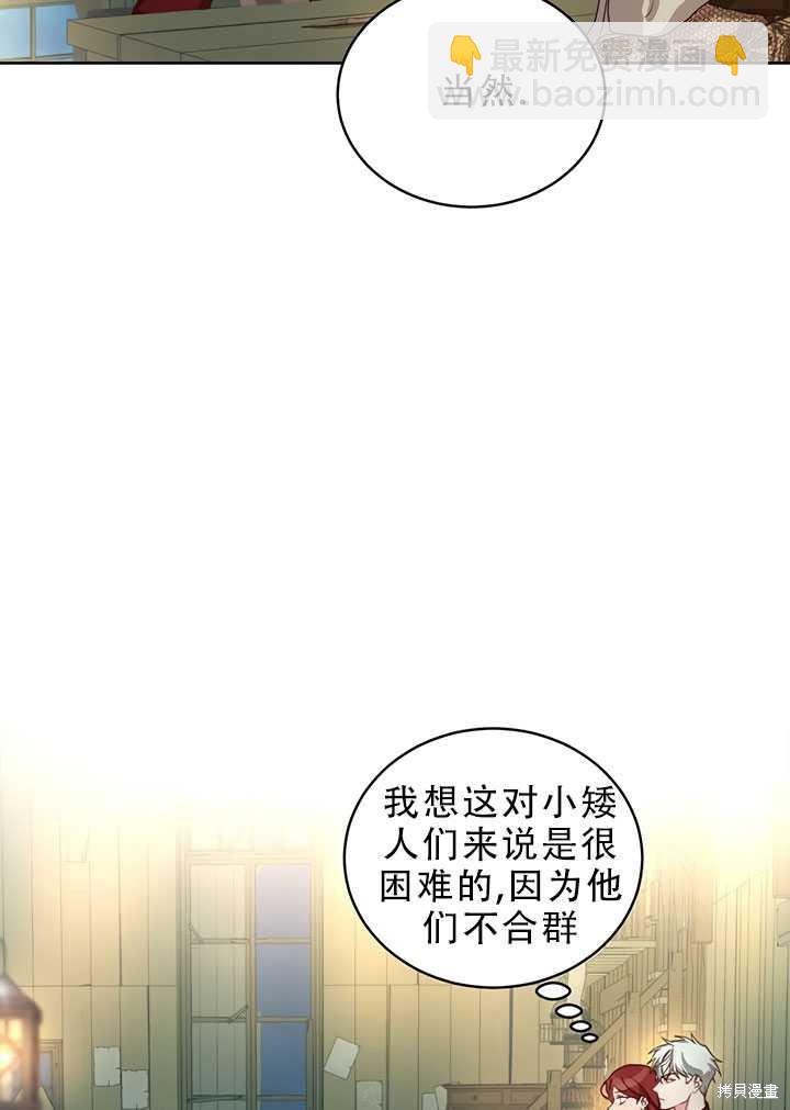 《作为恶女活下去》第18话 第5页