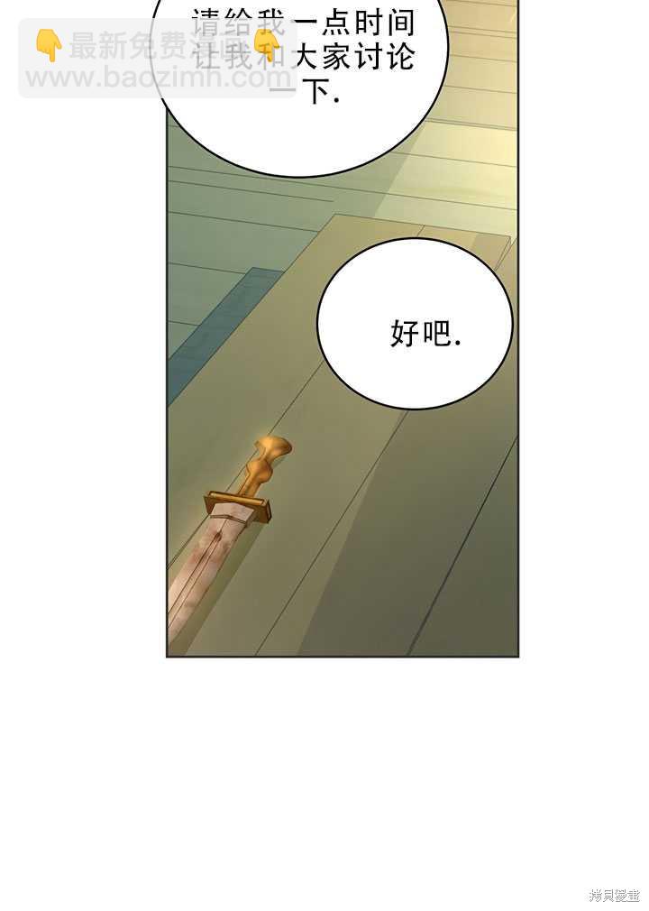 《作为恶女活下去》第18话 第7页