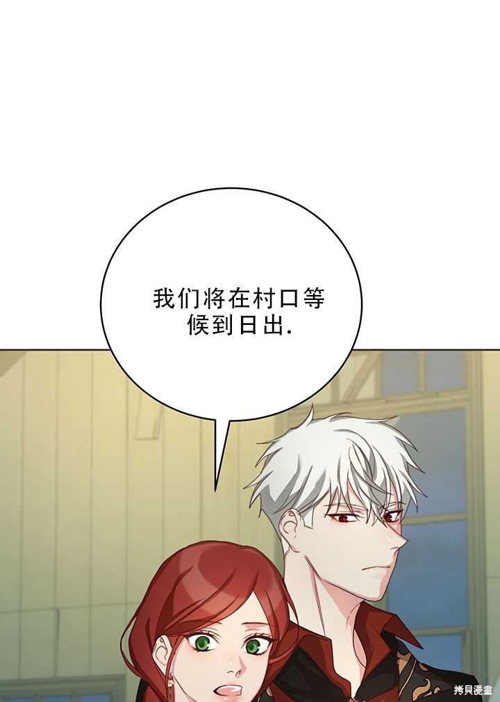 《作为恶女活下去》第18话 第8页