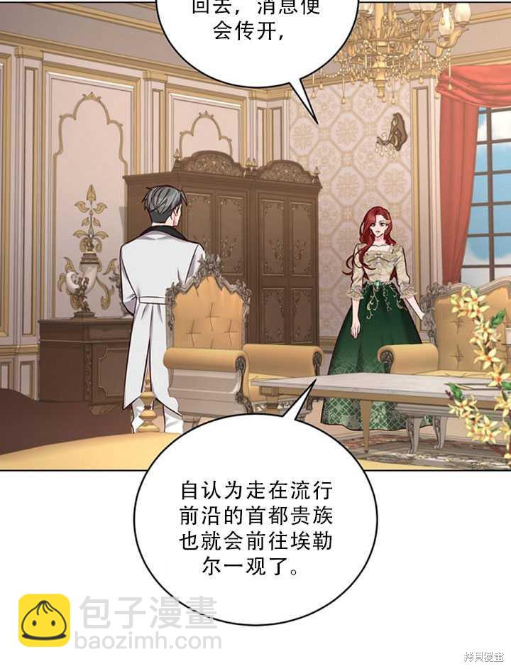《作为恶女活下去》第24话 第10页
