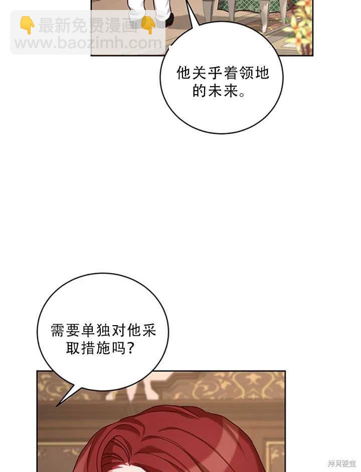 《作为恶女活下去》第24话 第16页