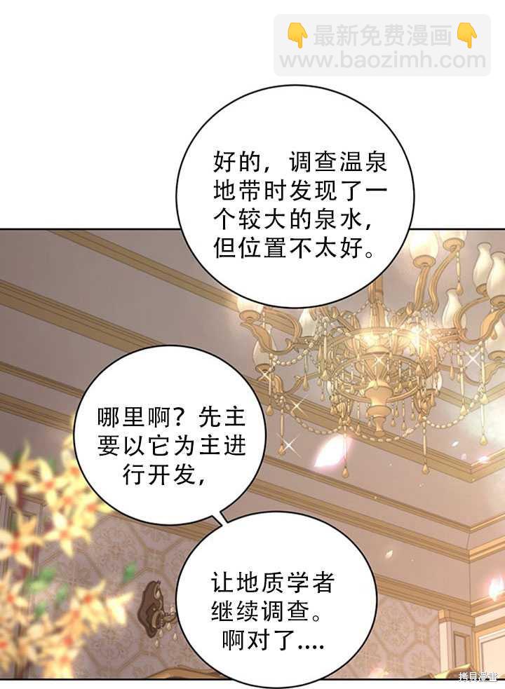 《作为恶女活下去》第24话 第18页