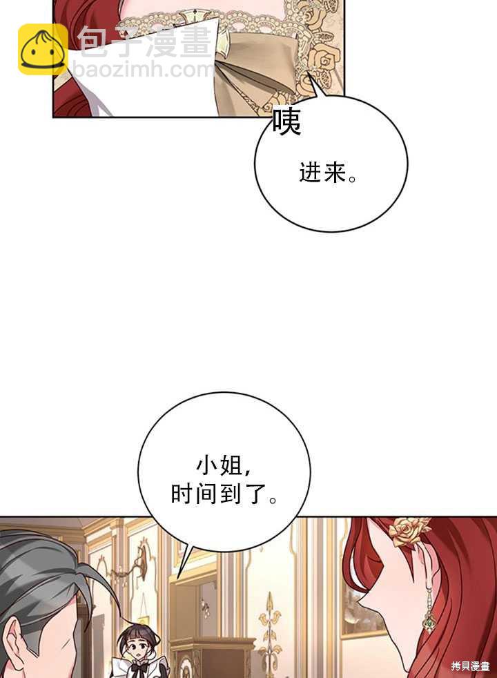 《作为恶女活下去》第24话 第20页
