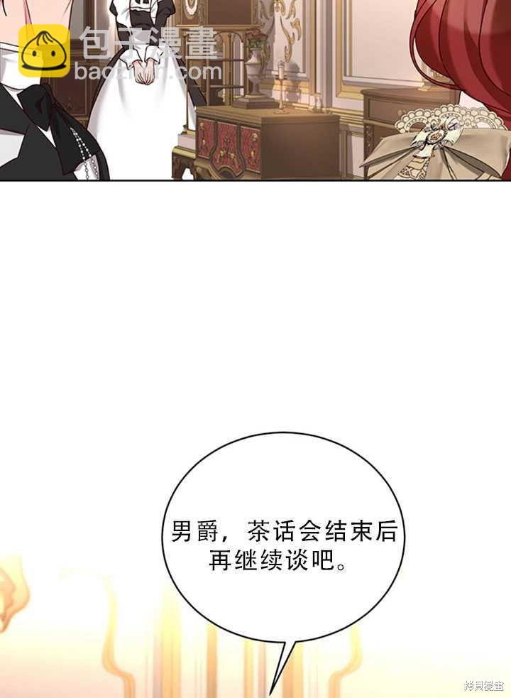 《作为恶女活下去》第24话 第21页