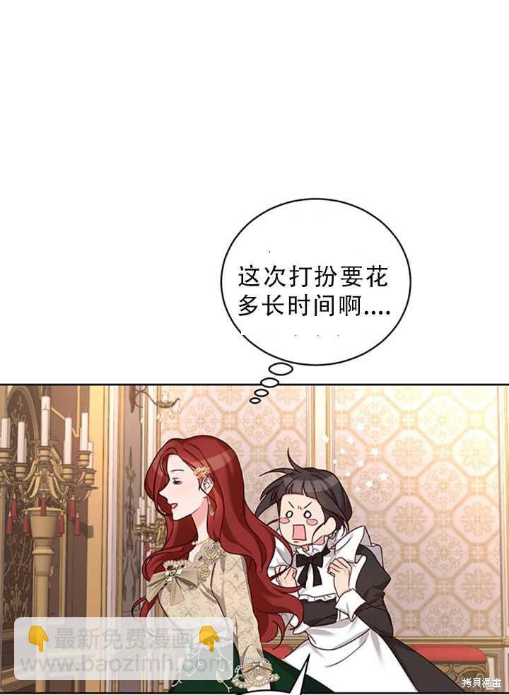 《作为恶女活下去》第24话 第23页
