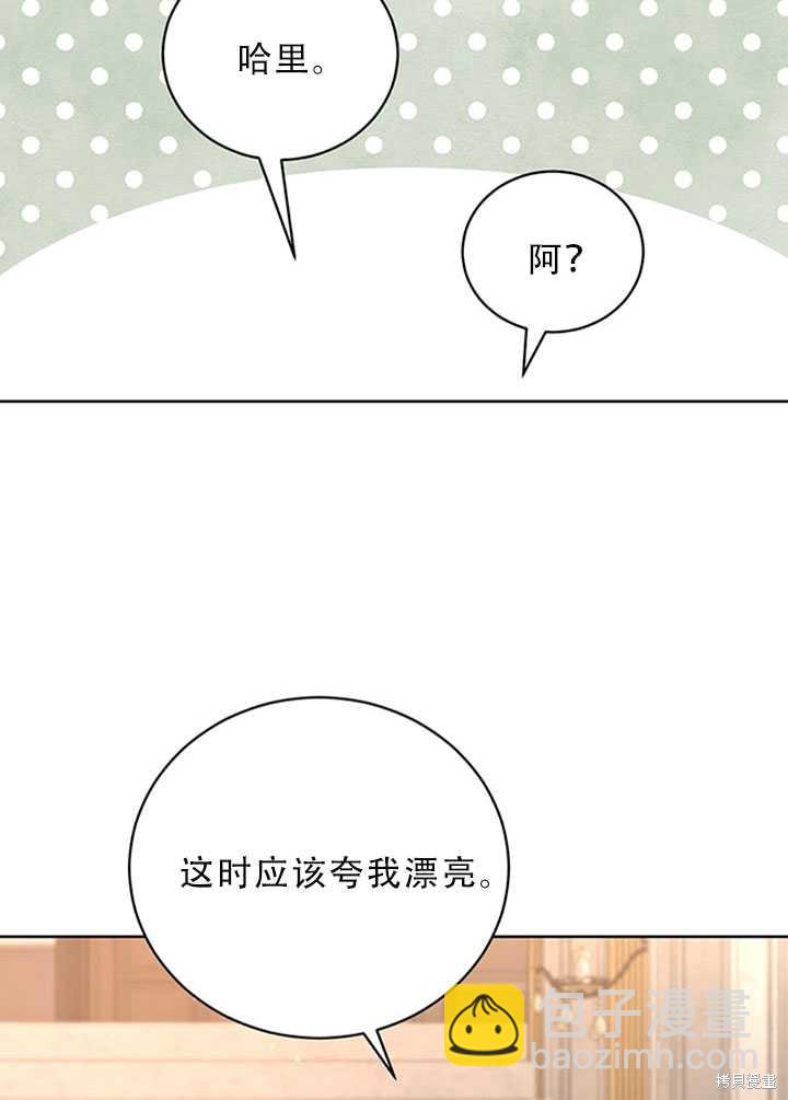 《作为恶女活下去》第24话 第38页