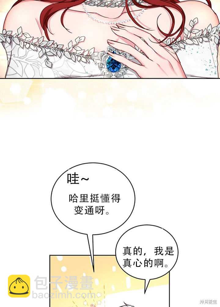 《作为恶女活下去》第24话 第43页