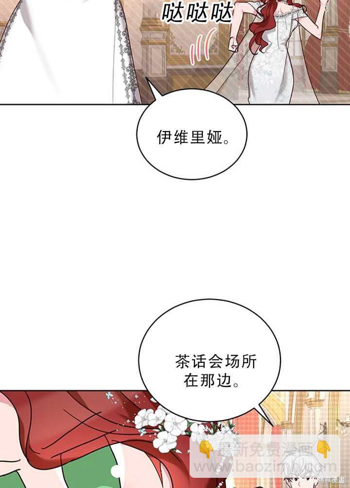《作为恶女活下去》第24话 第45页