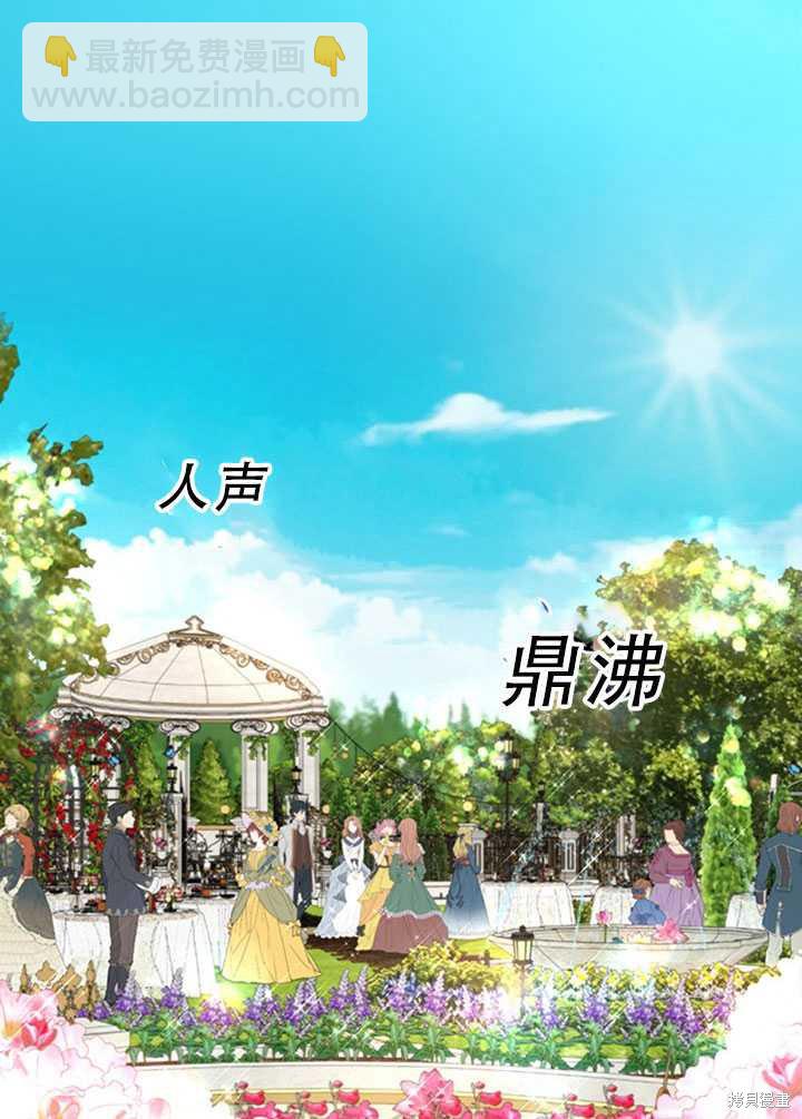 《作为恶女活下去》第24话 第47页