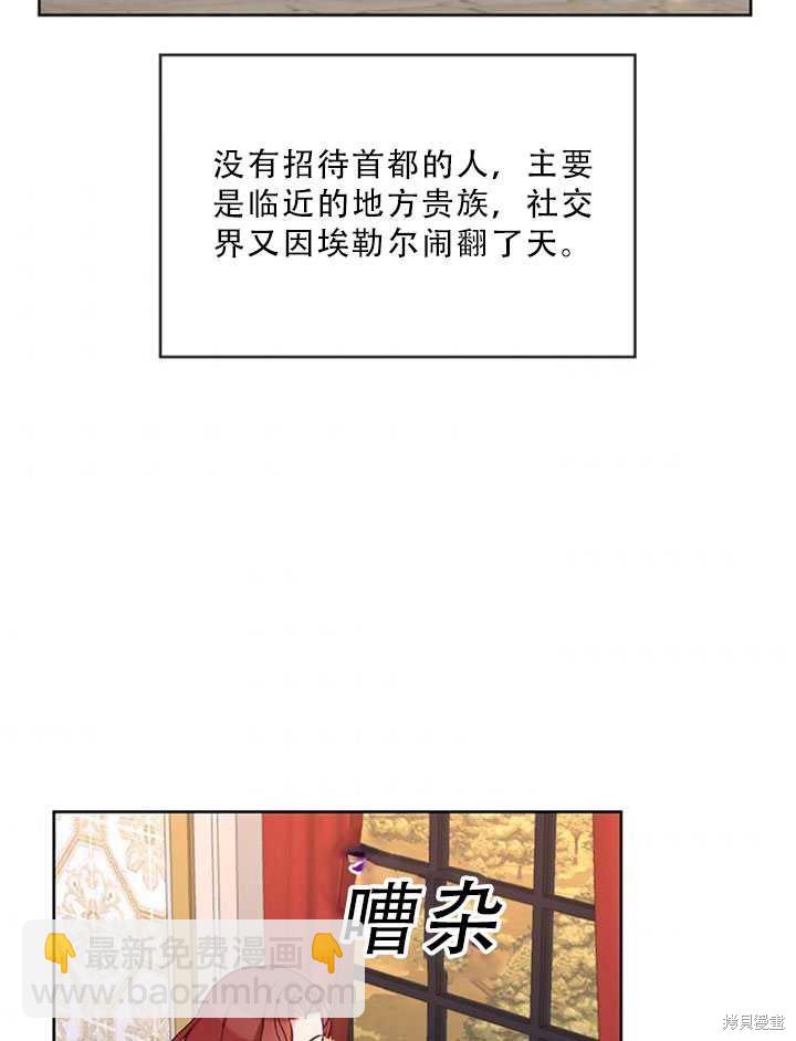 《作为恶女活下去》第24话 第5页