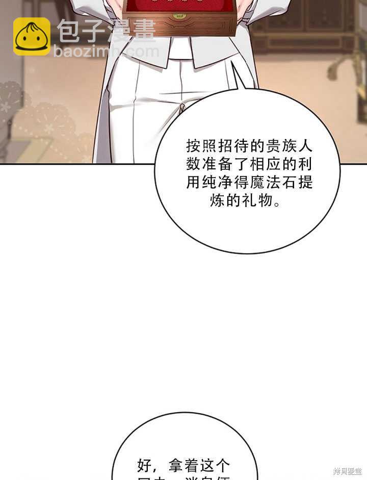 《作为恶女活下去》第24话 第9页